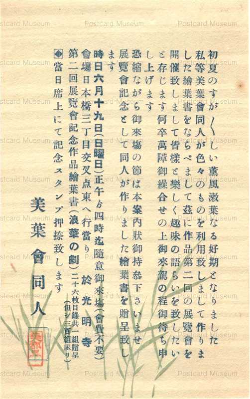 usb205-美葉会同人 挨拶