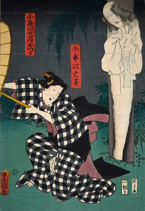 歌川国貞 浮世絵 木版画 役者絵 刀屋半七と小幡小平次