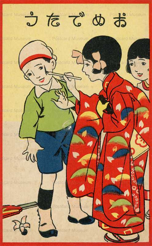 w138-羽付き おめでたう | 絵葉書資料館