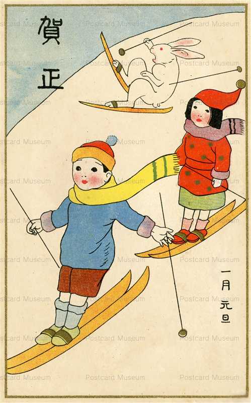 w545-スキー遊び 少年少女と兎 賀正