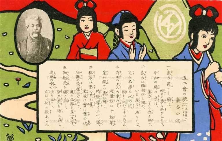 we050-和田英作 五二会の歌 巌谷小波