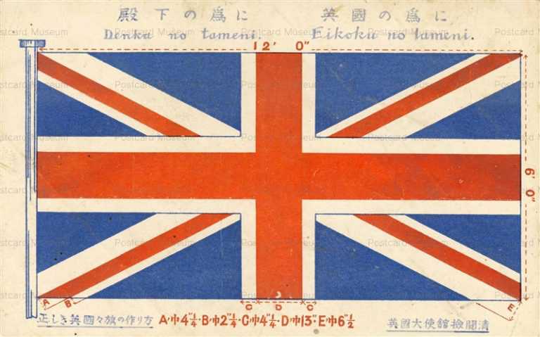 wg065-殿下の為に 英國の為に 英國国旗の作り方