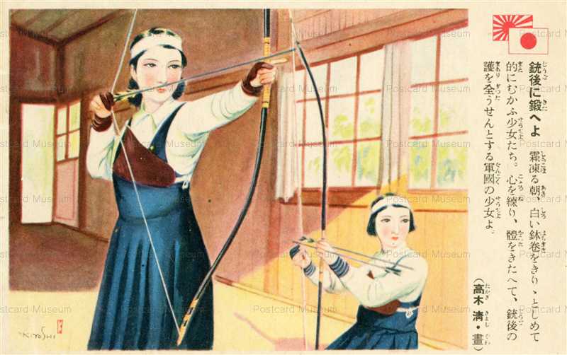 wr205-高木清 銃後に鍛へよ | 絵葉書資料館