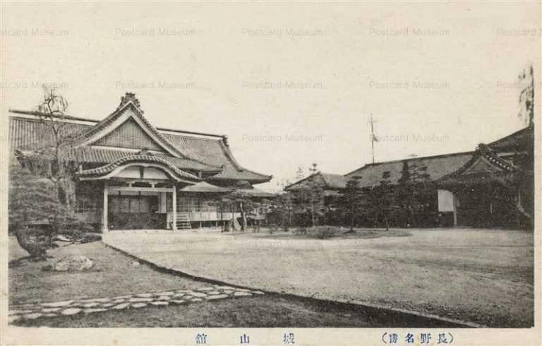 yt120-Nagano Shiroyamakan 長野城山館