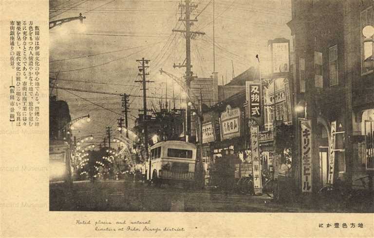 yt1740-View of Iidasi Nagano 地方色豊かに 飯田市景觀 長野