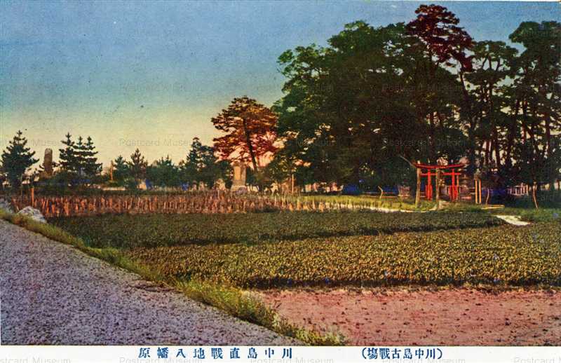 yt233-Hachimanpara Kawanakajima kosenjo Nagano 川中島直戰地八幡原