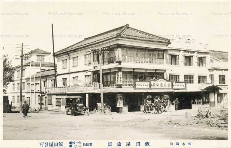 yt715-Iidaya hotel Matsumoto station front Nagano 松本驛前 飯田屋旅館 長野