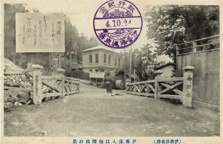 lg310-Monokiki Bridge,Ikaho 伊香保入口物聞橋の景 伊香保名勝