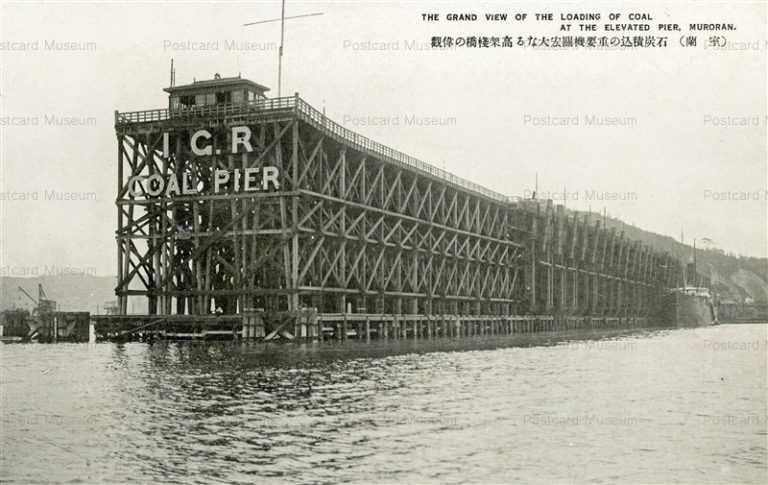 hm145-Loading of Coal Elevated Pier Muroran 石炭積込の重要機関宏大な高架桟橋 室蘭　