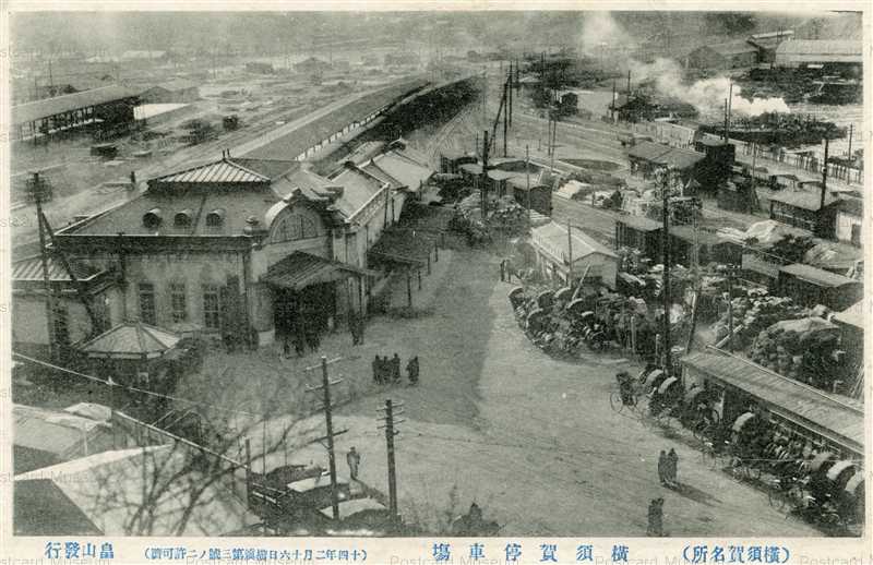 lc025-Yokosuka Station 横須賀停車場 横須賀名所 | 絵葉書資料館
