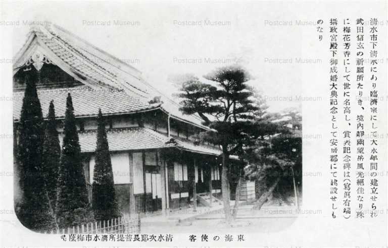 uc226-Jirocho Shimizi Bodaisho 東海の侠客 清水次郎長の墓 菩提所