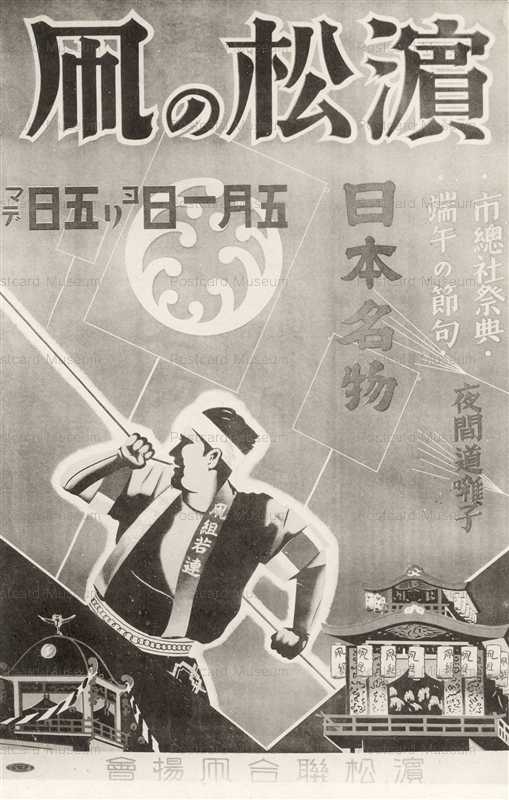uc1870-Kite Flying Hamamatsu 濱松の凧　五月一日より五日