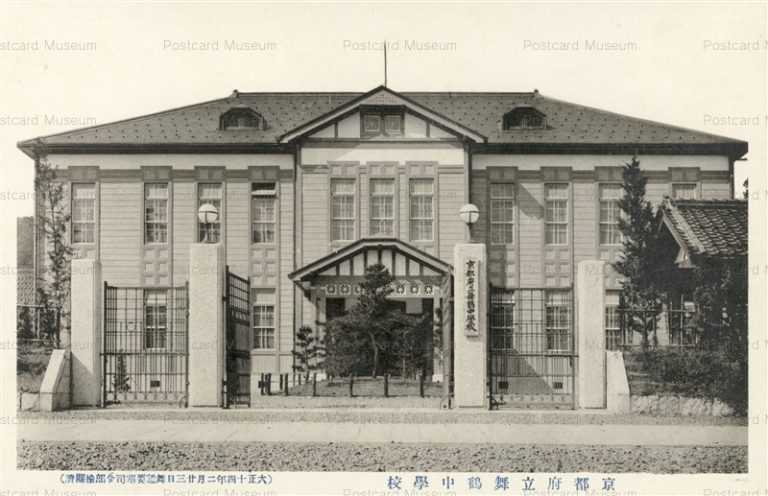 kfb550-Maizuru Secondary school 京都府立舞鶴中学校 大正１４年