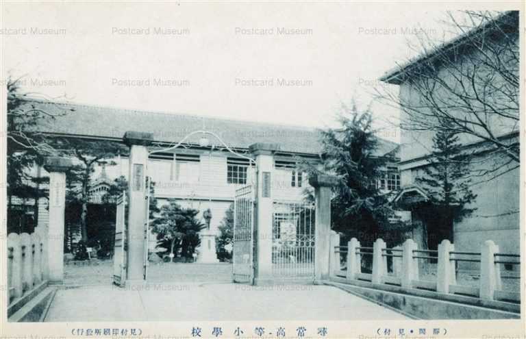 uc1833-Ordinary Higher Primary School 尋常高等小学校 静岡見付