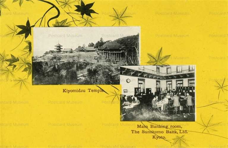 koc275-Kiyomidzu Temple Sumitomo Bank Ltd 清水寺 住友銀行