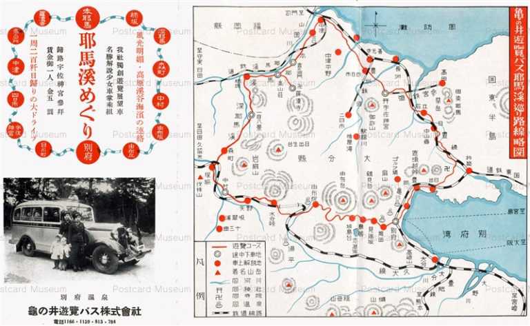 oi392-Bus Map Yabakei 亀の井遊覧バス 耶馬渓巡り 路線略図 別府温泉