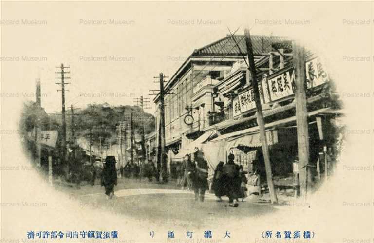 lc096-Odakichodori Yokosuka 大瀧町通り 郵便局附近 横須賀名勝