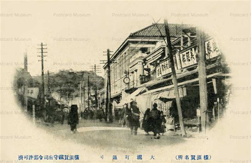 Lc096 Odakichodori Yokosuka 大瀧町通り 郵便局附近 横須賀名勝 絵葉書資料館 Lc096 Odakichodori Yokosuka 大瀧町通り 郵便局附近 横須賀名勝 絵葉書資料館
