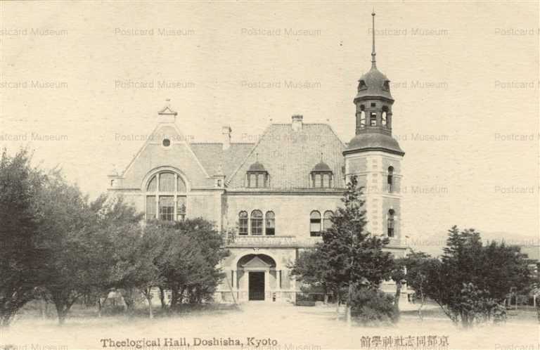 kob650-Theclogical Hall Doshisha Kyoto 京都同志社神学舘