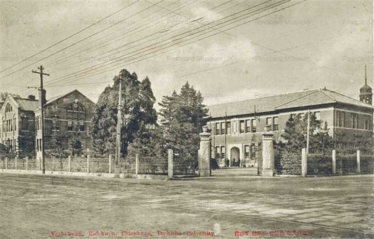 kob670-Yushukwan Kofukwan Chienkwan Doshisya University 同志社大學 到遠館 弘風館 有終館