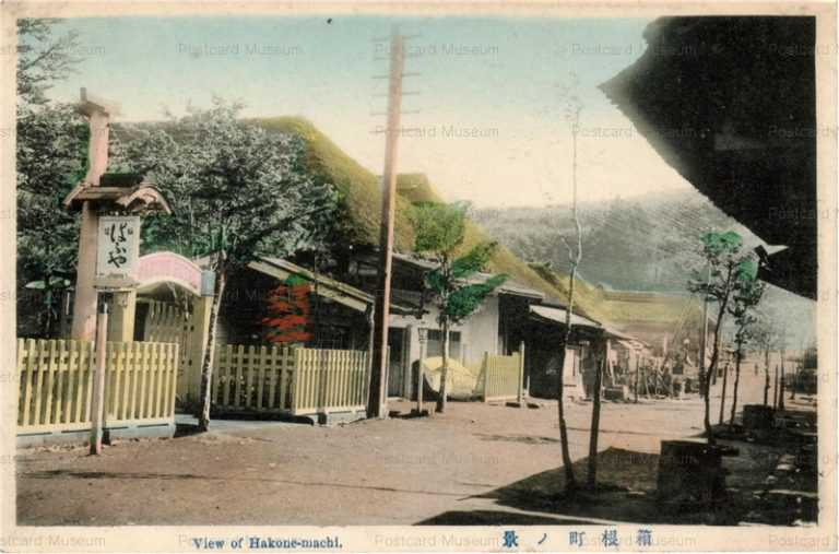 lh830-Motohakone Hafuta 箱根町ノ景 はふや