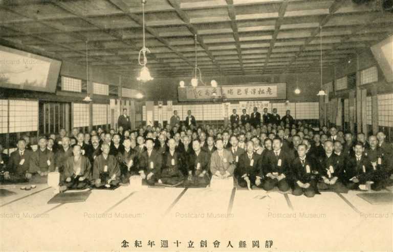 uc172-Kenjinkai Shizuoka 静岡縣人會 静岡
