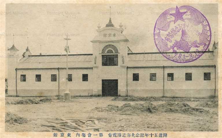 hba415-Hokkaido Exposition Tokyo Hall 開道五十年記念北海道博覧曾 東京館