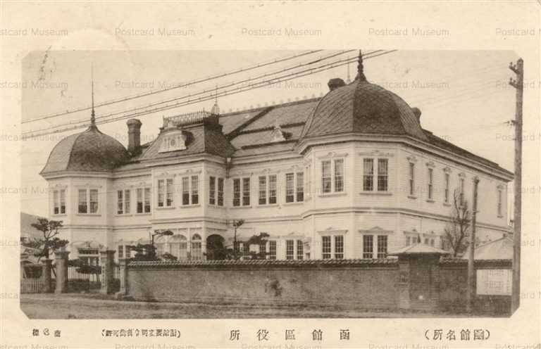 hh230-Ward Office Hakodate 函館区役所
