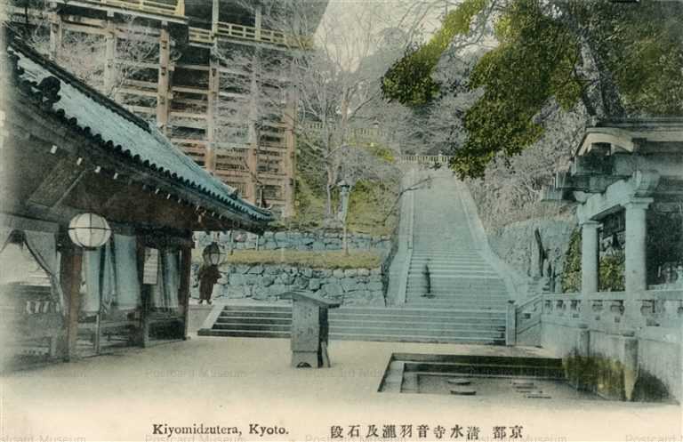 ko575-Kiyomidzutera Kyoto 淸水寺音羽瀧及石段 京都