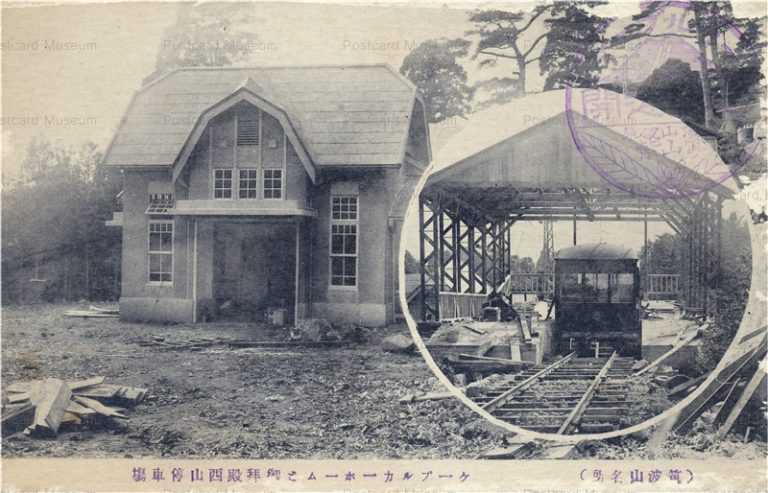 ll725-Nishiyama Cable Car Station Tsukubasan Ibaraki ケーブルカーホームご御拜殿西山停車塲 筑波山 茨城