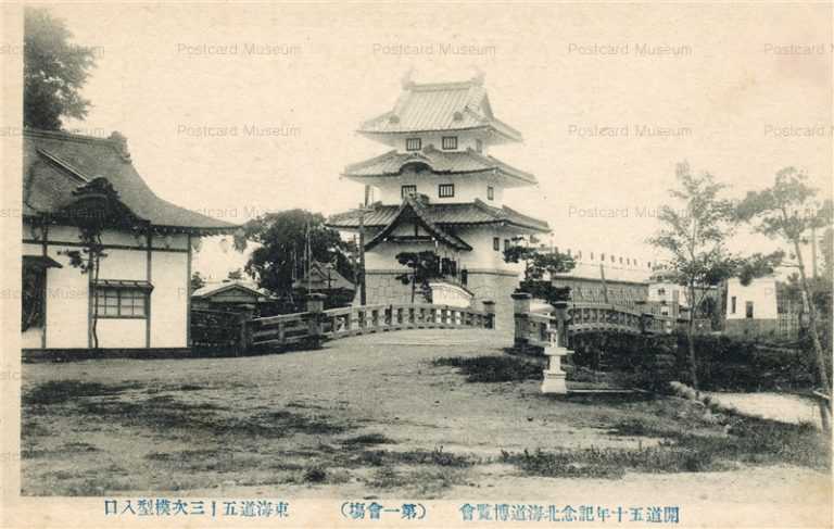 hba327-Hokkaido Exposition Fisheries Hall 開道五十年記念北海道博覧曾 第一會塲 東海道五十三次模型入口