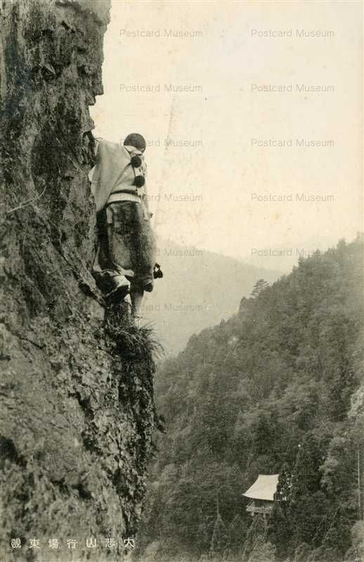 kob296-Kyoto Daihizan Bujyoji 京都 大悲山峰定寺 行場東覗