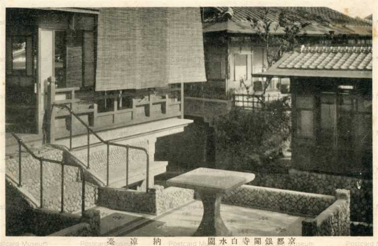 kob244-Kyoto Ginkakuji 京都銀閣寺白水園 納涼臺