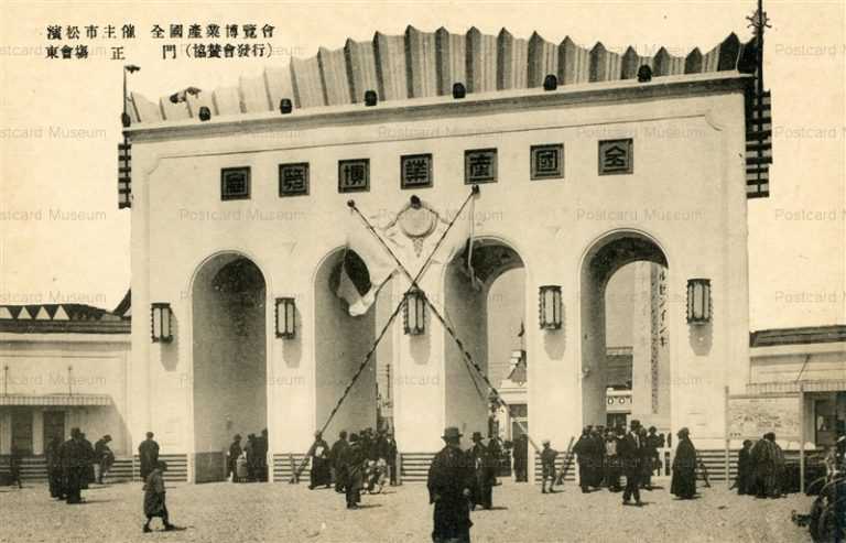 uc1882-Industry Expo 濱松市主催 全國産業博覧會 東會塲 正門