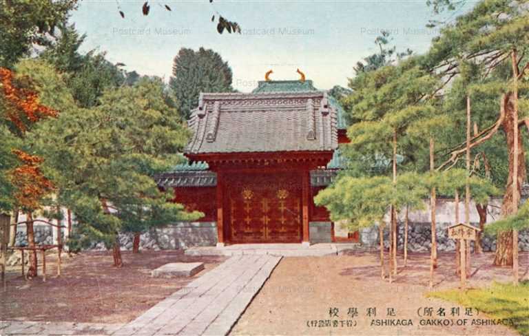 lt1358-Ashikaga Gakko 足利学校 栃木
