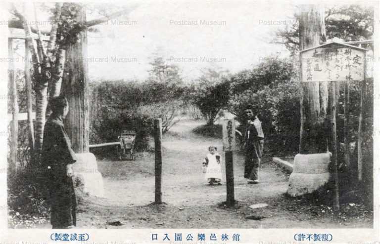 lg960-Tatebayashi 館林 邑楽公園入口 群馬