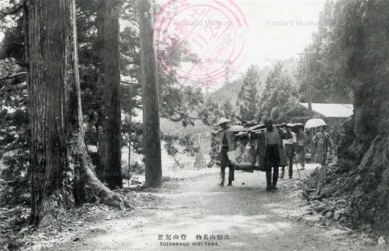 kob392-Tozankago Hiei Yama 比叡山名物 登山駕籠