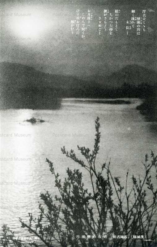 ll912-Koisegawa Ishioka Ibarakib 月夜の戀瀬川 石岡 茨城