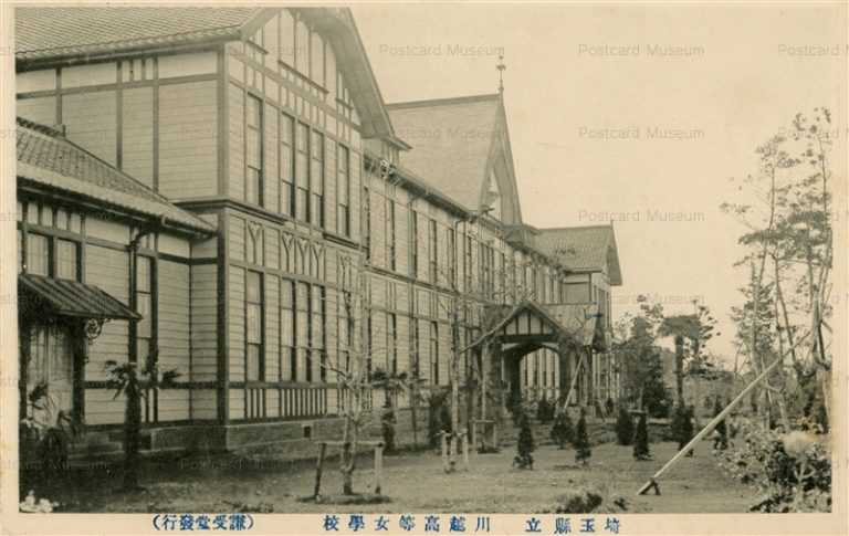 ls290-Kawagoe Girls' High School 埼玉縣立 川越高等女学校