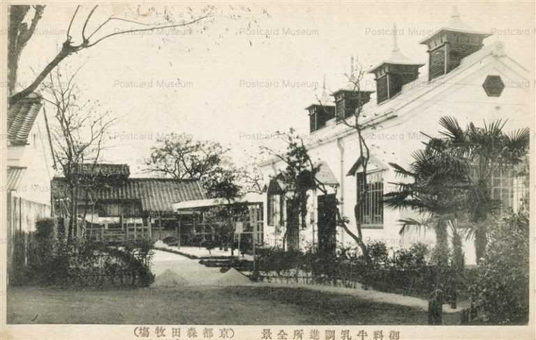 kfb195-Kyoto Morita Farm 御料牛乳調進所全景 京都森田牧場