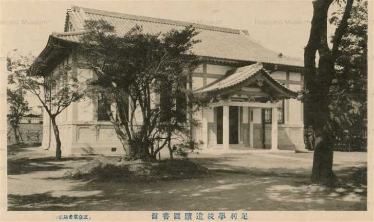 lt1352-library Ashikaga School 足利學校遺蹟 図書舘