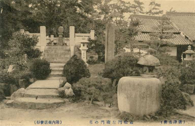 sag350-Chikamatsumonzaemon Grave Karatsu 近松門左衛門の墓 唐津名所