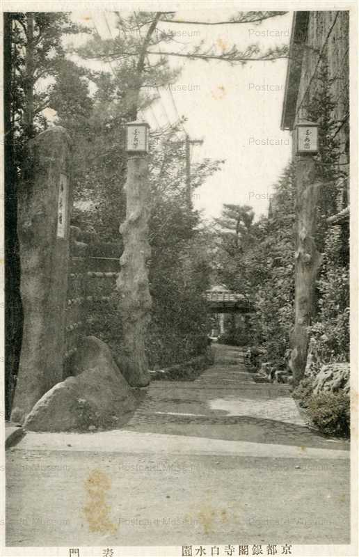 kob240-Kyoto Ginkakuji hakusuien 京都銀閣寺白水園 表門