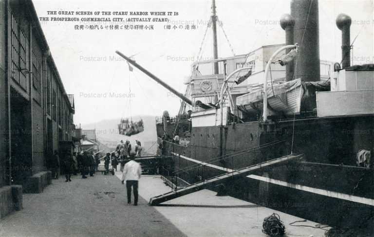 ho620-Otaru Harbor 濱小樽駅岸壁と横付せる汽船の荷役 商港の小樽