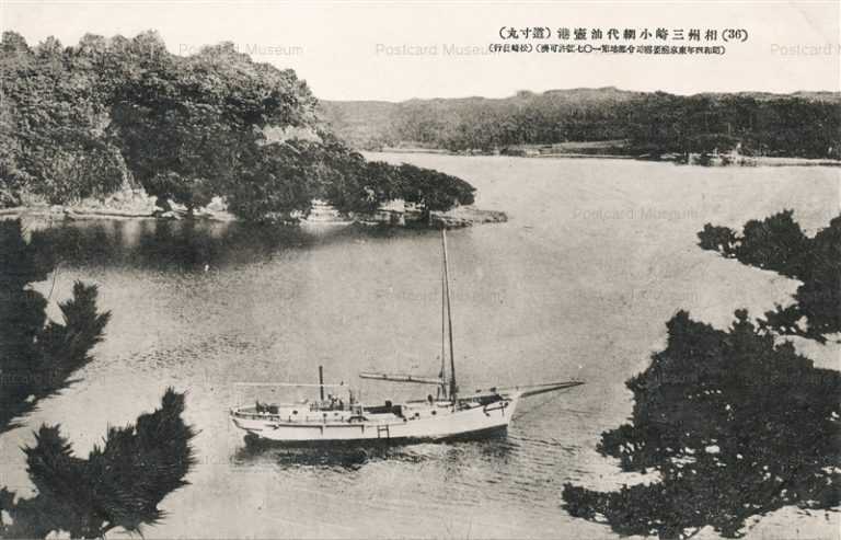 lc622-Misaki 36 相州三崎小網代油壷港