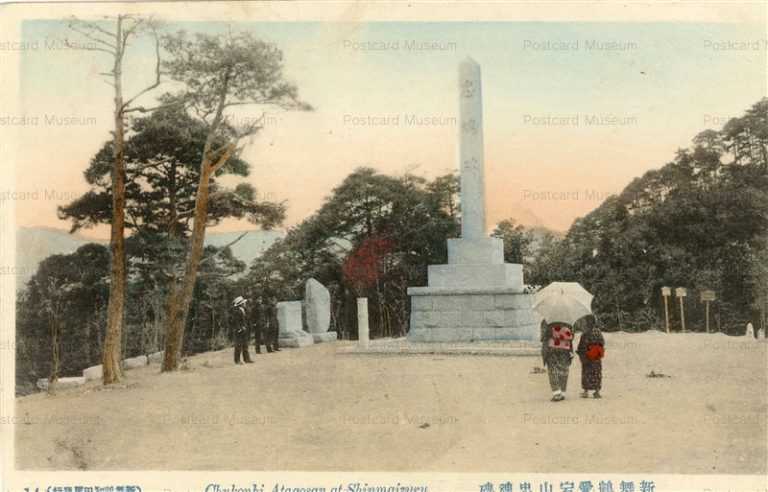 kfb565-Atagoyama Shinmaizuru 新舞鶴愛宕山忠魂碑