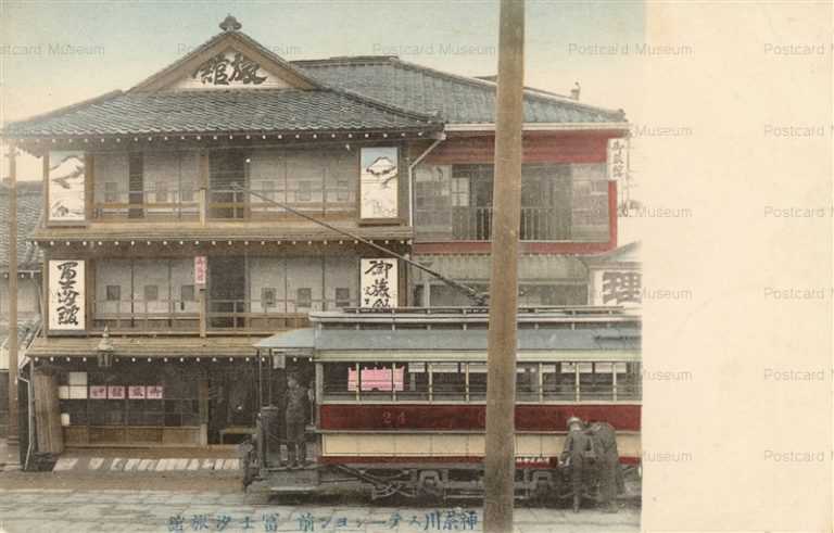 yo580-Fujishioriyokan Kanagawa 神奈川ステーション前 富士汐旅館 電車