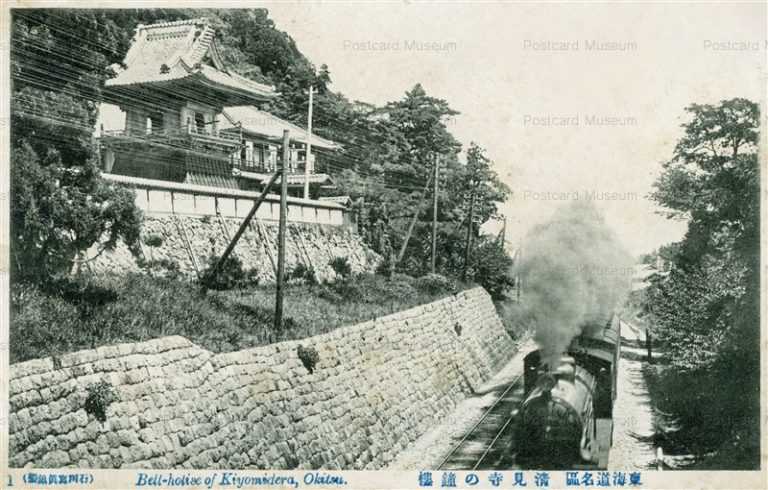 uc258-Bell Tower Seigenji Temple 清見寺の鐘樓 汽車