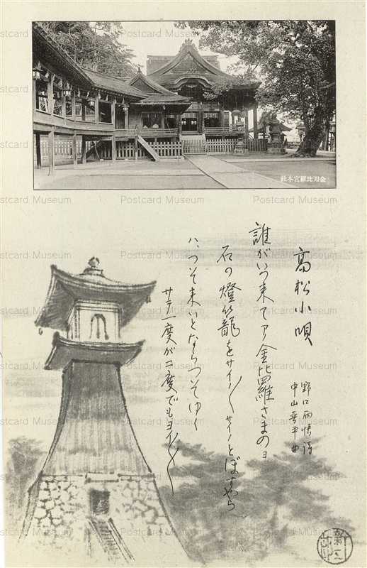 xk881-Takamatsu Kouta 高松小唄 金毘羅宮本社 詩 野口雨情 曲 中山晋平