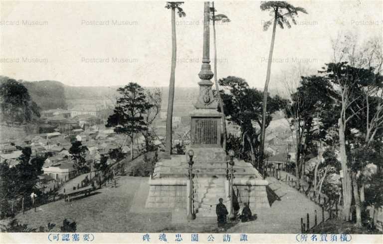 lc190-Suwa Park Yokosuka 諏訪公園忠魂碑 横須賀名所